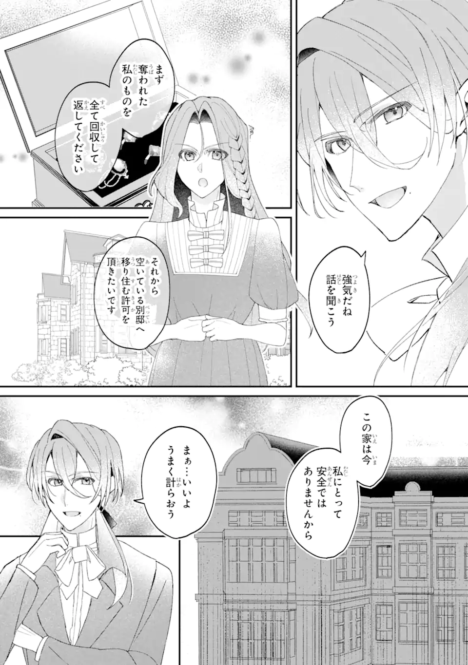 Yadoya no Kanban Musume, Koushaku Reijou to Irekawaru - Chapter 2.3 - Page 10