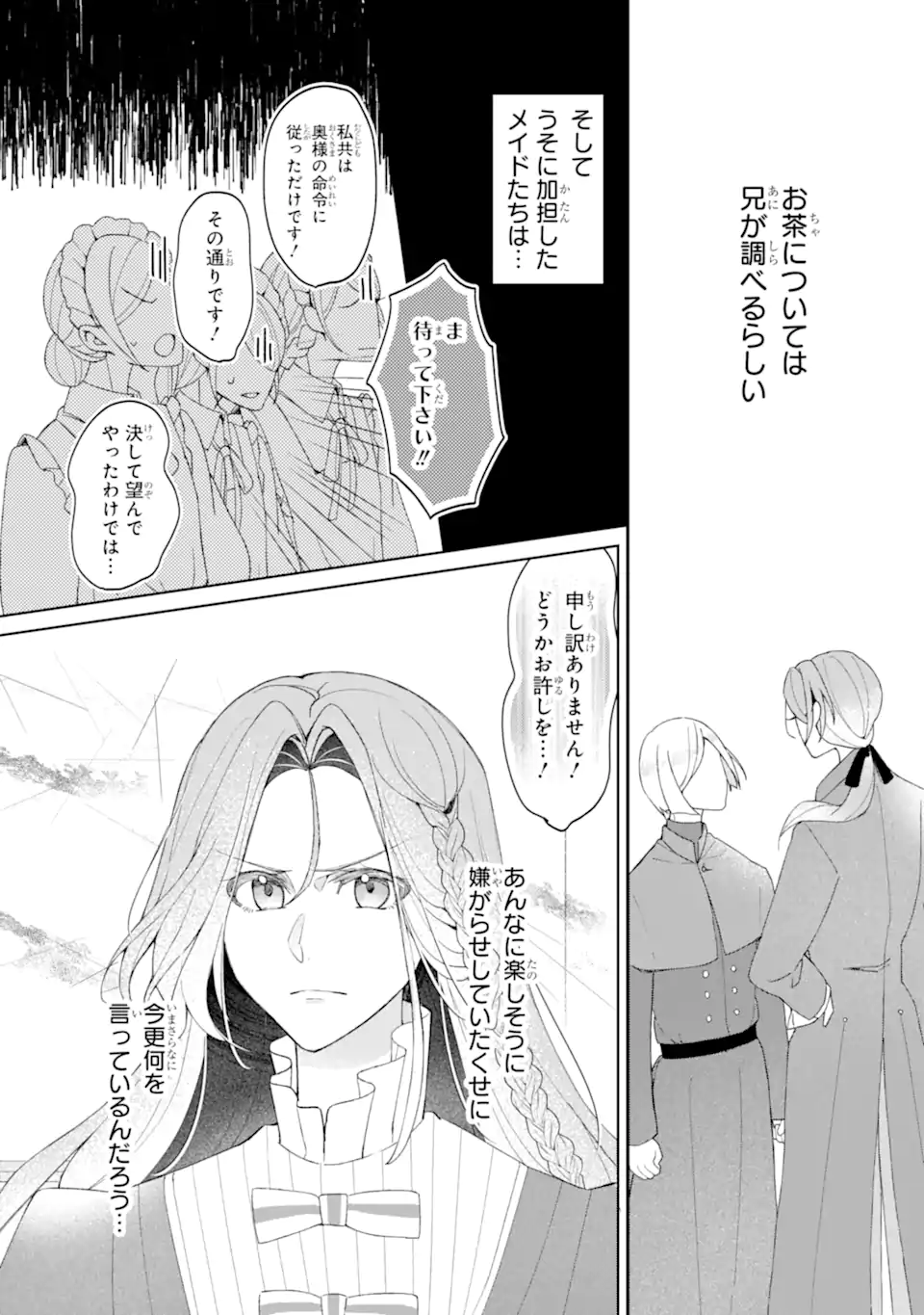Yadoya no Kanban Musume, Koushaku Reijou to Irekawaru - Chapter 2.3 - Page 2