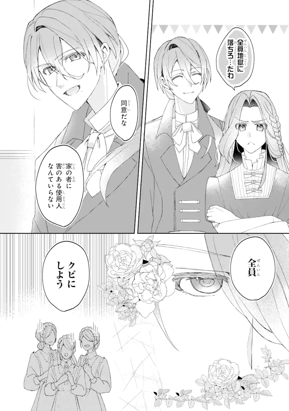 Yadoya no Kanban Musume, Koushaku Reijou to Irekawaru - Chapter 2.3 - Page 3