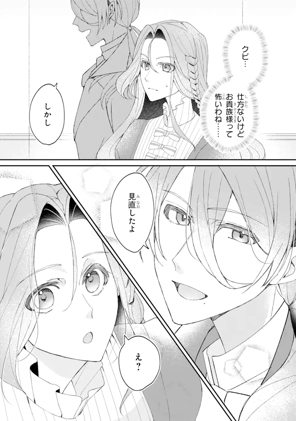 Yadoya no Kanban Musume, Koushaku Reijou to Irekawaru - Chapter 2.3 - Page 4