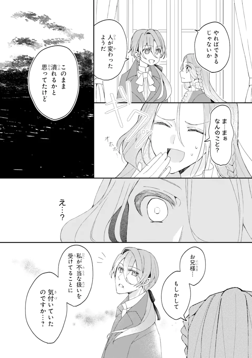 Yadoya no Kanban Musume, Koushaku Reijou to Irekawaru - Chapter 2.3 - Page 5