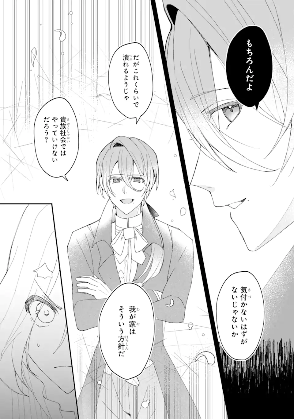 Yadoya no Kanban Musume, Koushaku Reijou to Irekawaru - Chapter 2.3 - Page 6