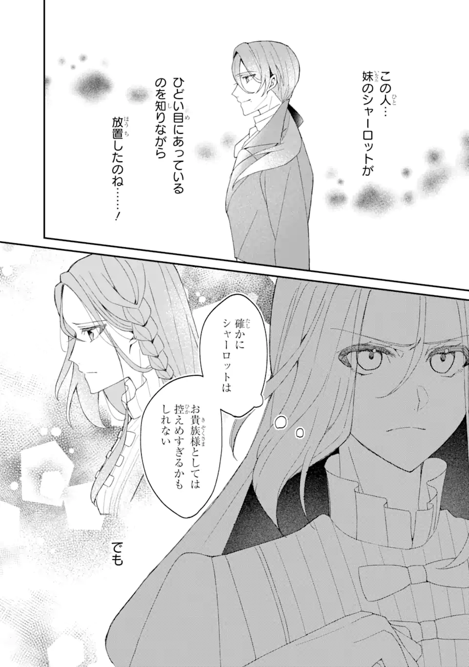 Yadoya no Kanban Musume, Koushaku Reijou to Irekawaru - Chapter 2.3 - Page 7