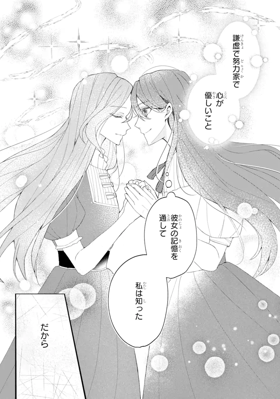 Yadoya no Kanban Musume, Koushaku Reijou to Irekawaru - Chapter 2.3 - Page 8