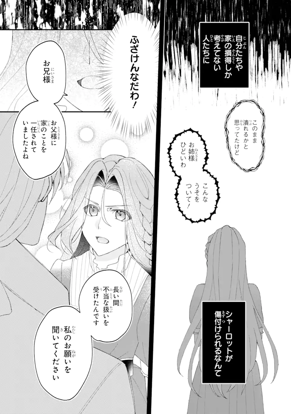 Yadoya no Kanban Musume, Koushaku Reijou to Irekawaru - Chapter 2.3 - Page 9