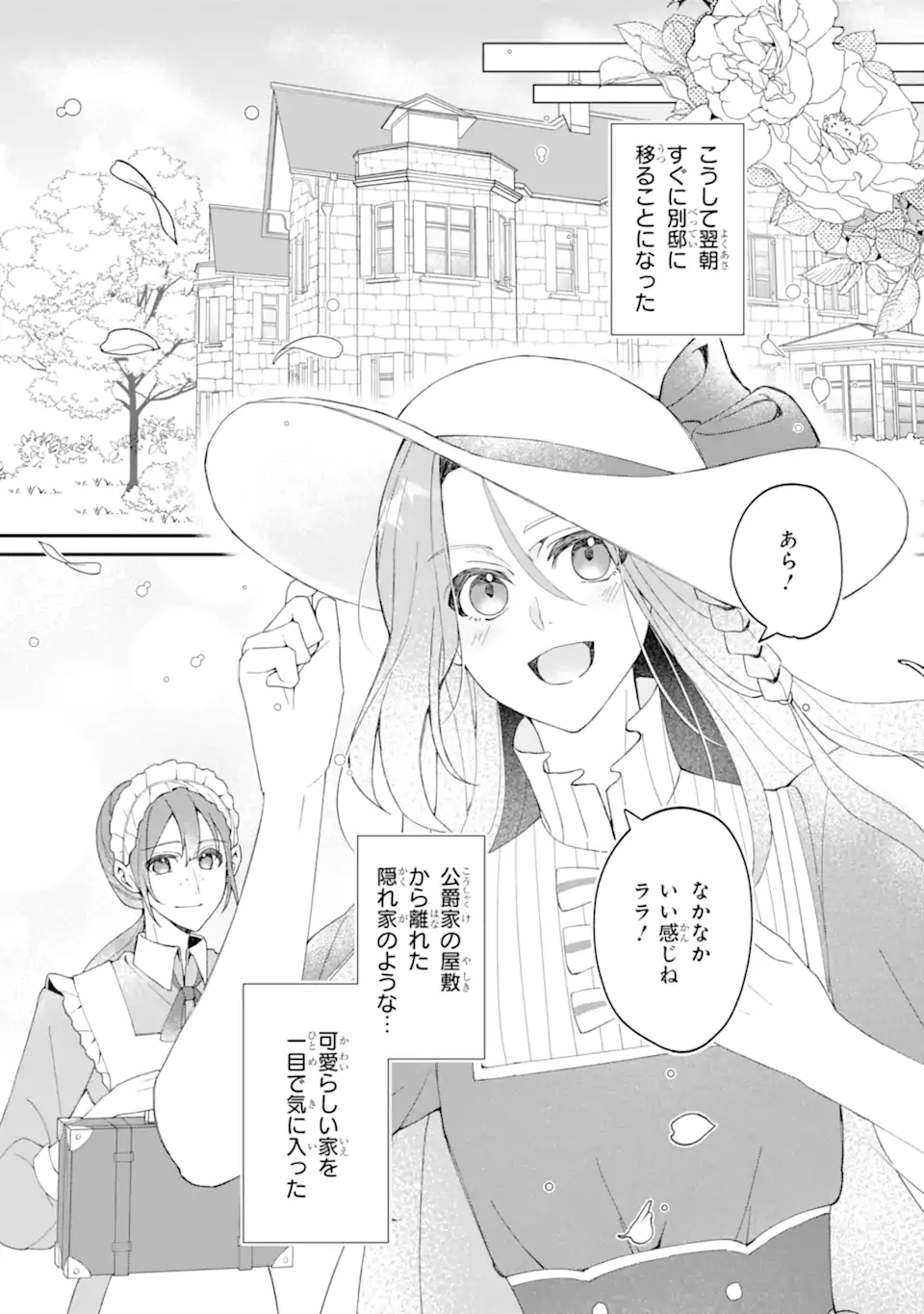 Yadoya no Kanban Musume, Koushaku Reijou to Irekawaru - Chapter 2.4 - Page 1