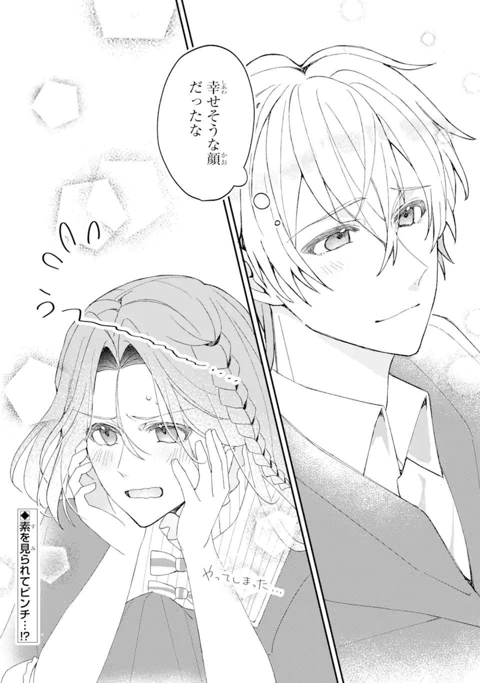 Yadoya no Kanban Musume, Koushaku Reijou to Irekawaru - Chapter 2.4 - Page 10