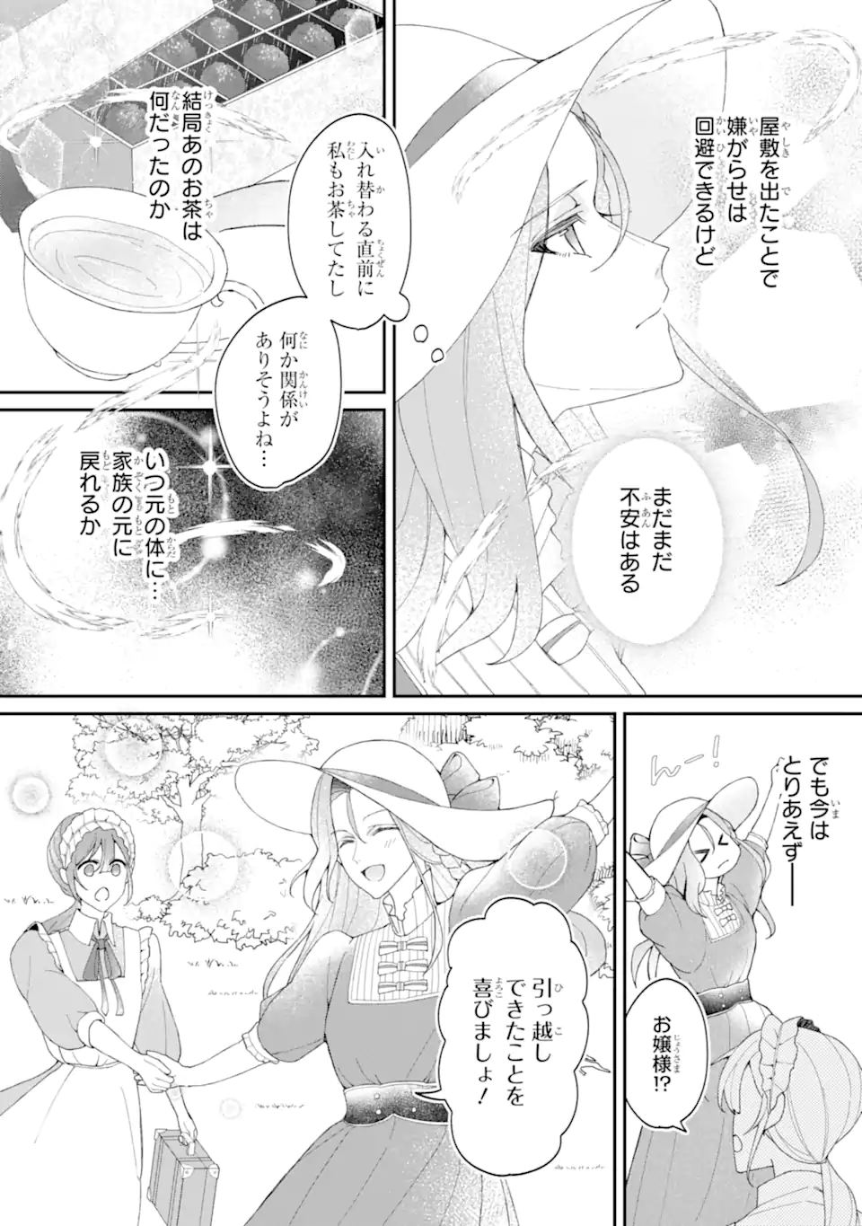 Yadoya no Kanban Musume, Koushaku Reijou to Irekawaru - Chapter 2.4 - Page 2