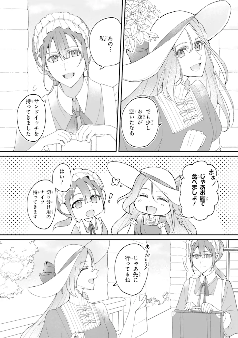 Yadoya no Kanban Musume, Koushaku Reijou to Irekawaru - Chapter 2.4 - Page 3