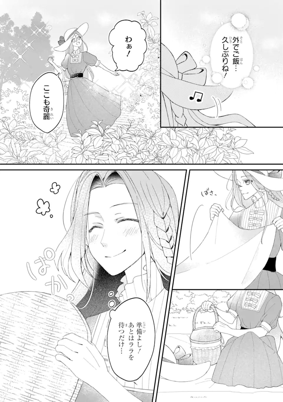 Yadoya no Kanban Musume, Koushaku Reijou to Irekawaru - Chapter 2.4 - Page 4