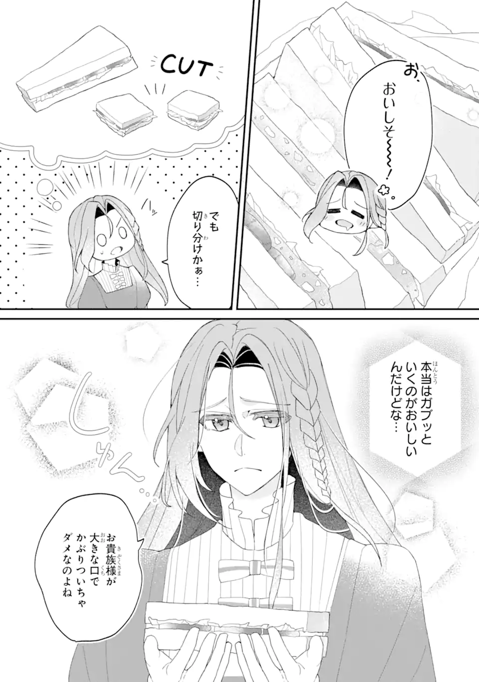 Yadoya no Kanban Musume, Koushaku Reijou to Irekawaru - Chapter 2.4 - Page 5