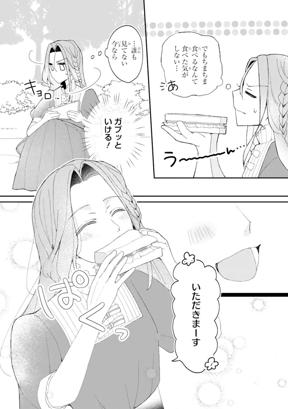 Yadoya no Kanban Musume, Koushaku Reijou to Irekawaru - Chapter 2.4 - Page 6