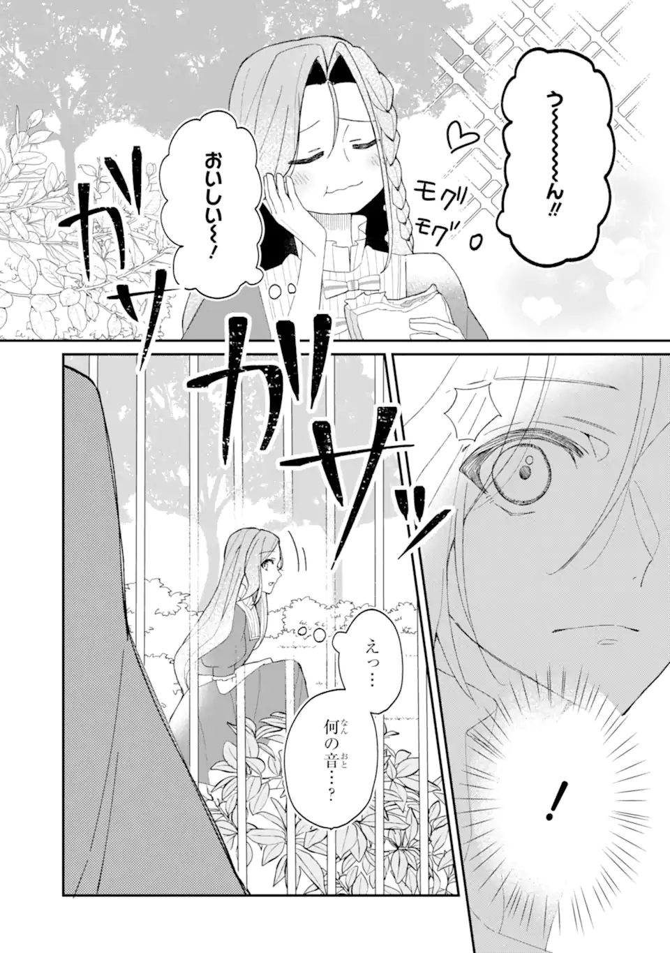 Yadoya no Kanban Musume, Koushaku Reijou to Irekawaru - Chapter 2.4 - Page 7