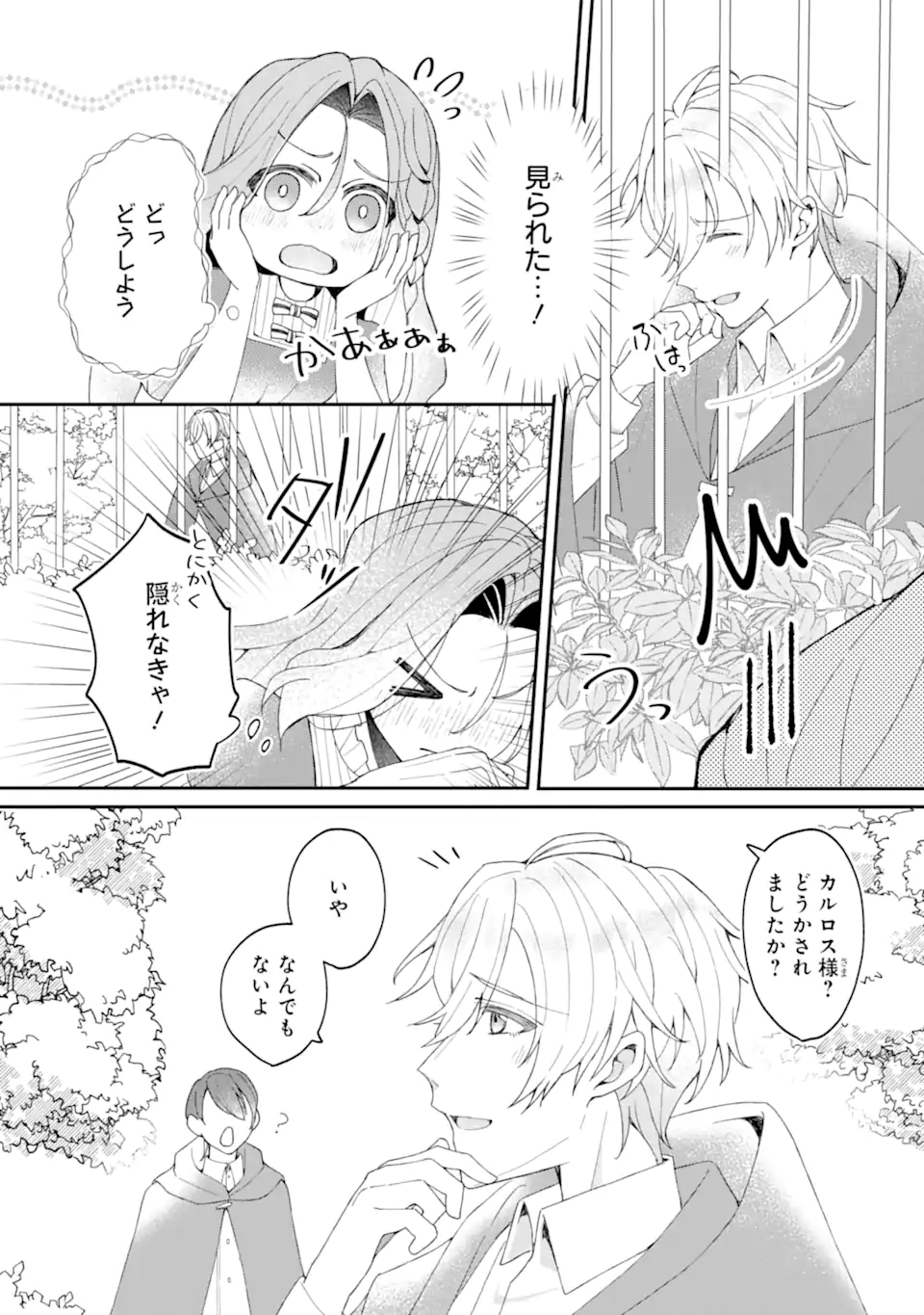 Yadoya no Kanban Musume, Koushaku Reijou to Irekawaru - Chapter 2.4 - Page 9