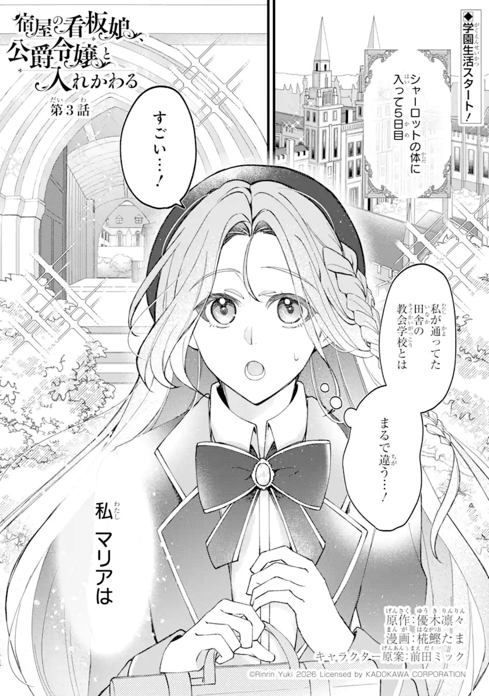 Yadoya no Kanban Musume, Koushaku Reijou to Irekawaru - Chapter 3.1 - Page 1