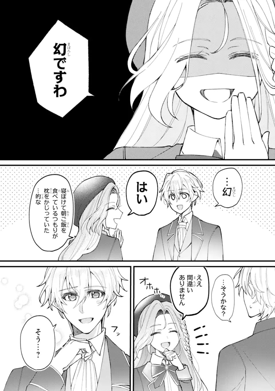 Yadoya no Kanban Musume, Koushaku Reijou to Irekawaru - Chapter 3.1 - Page 10