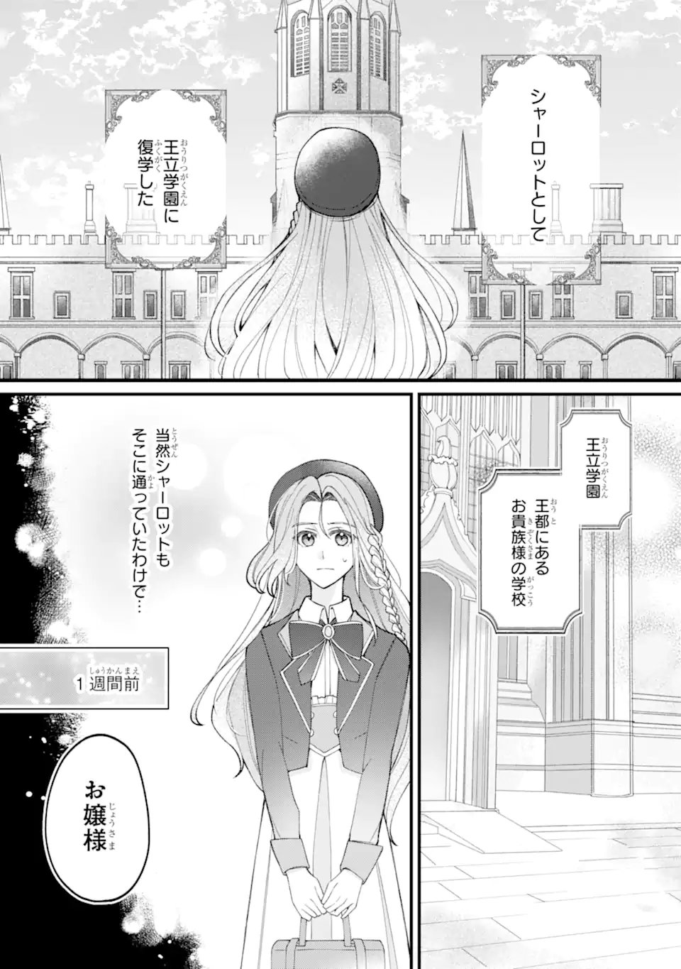 Yadoya no Kanban Musume, Koushaku Reijou to Irekawaru - Chapter 3.1 - Page 2