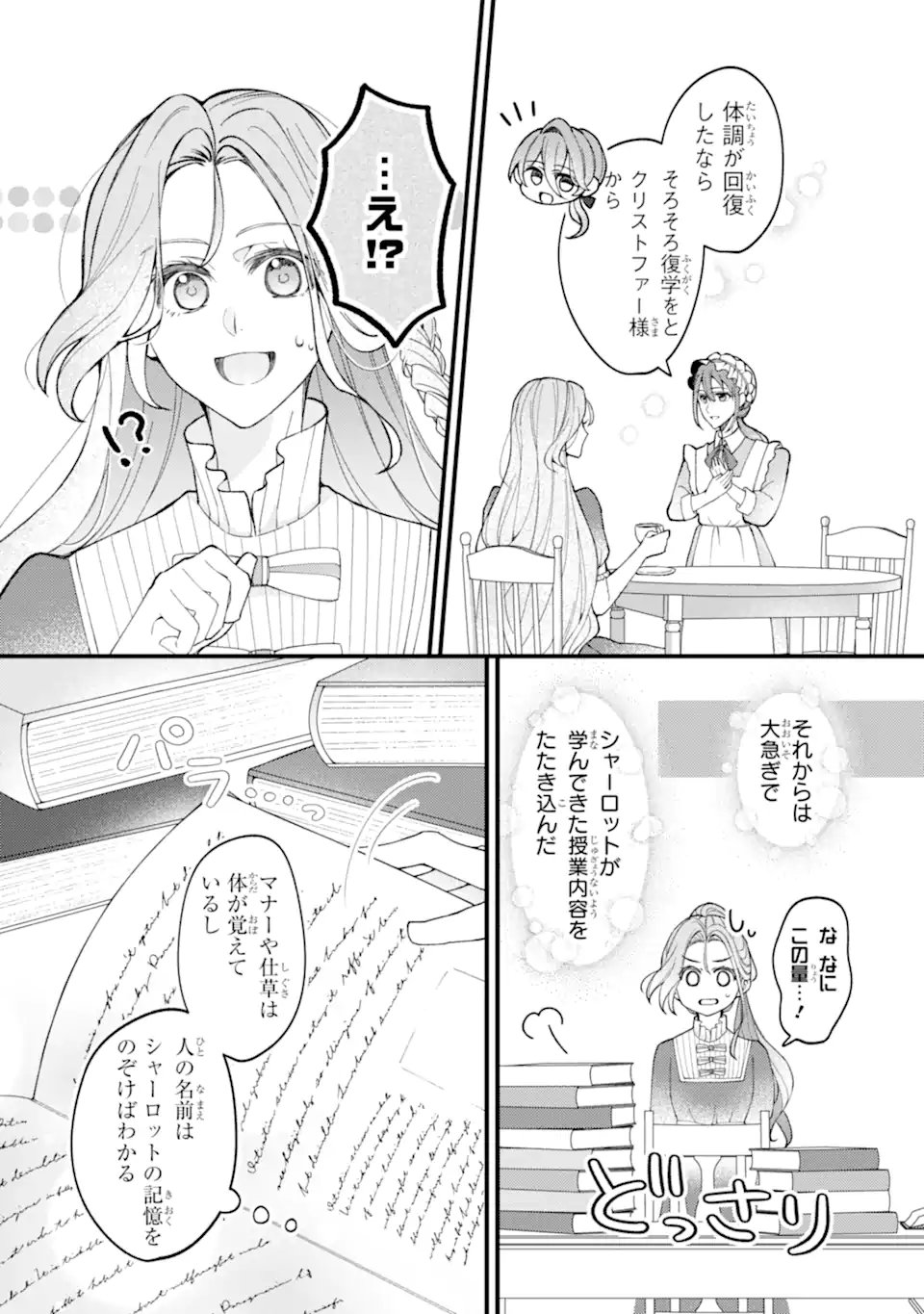 Yadoya no Kanban Musume, Koushaku Reijou to Irekawaru - Chapter 3.1 - Page 3