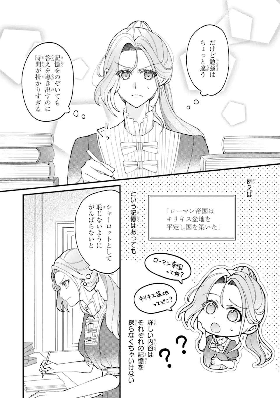 Yadoya no Kanban Musume, Koushaku Reijou to Irekawaru - Chapter 3.1 - Page 4