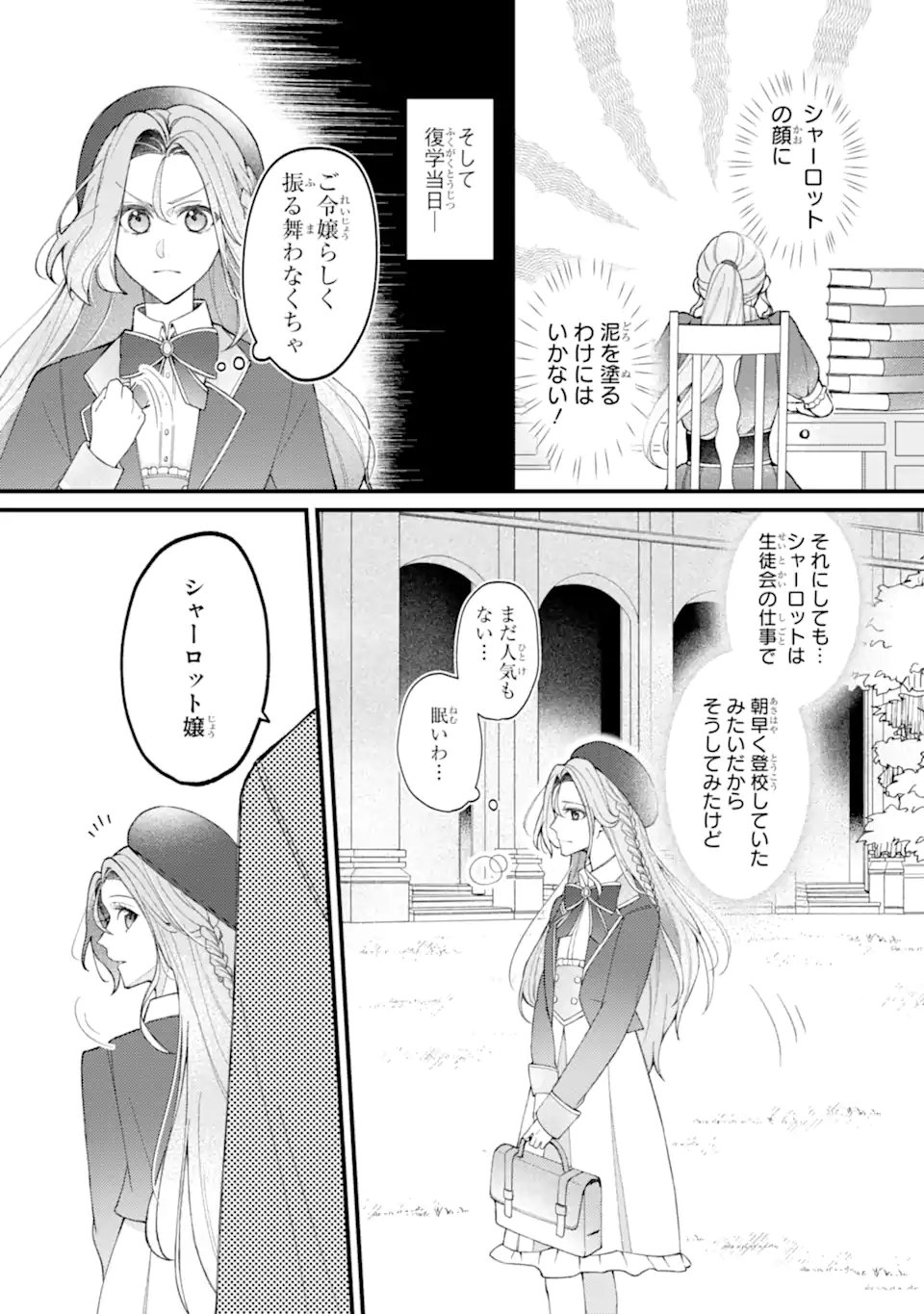 Yadoya no Kanban Musume, Koushaku Reijou to Irekawaru - Chapter 3.1 - Page 5