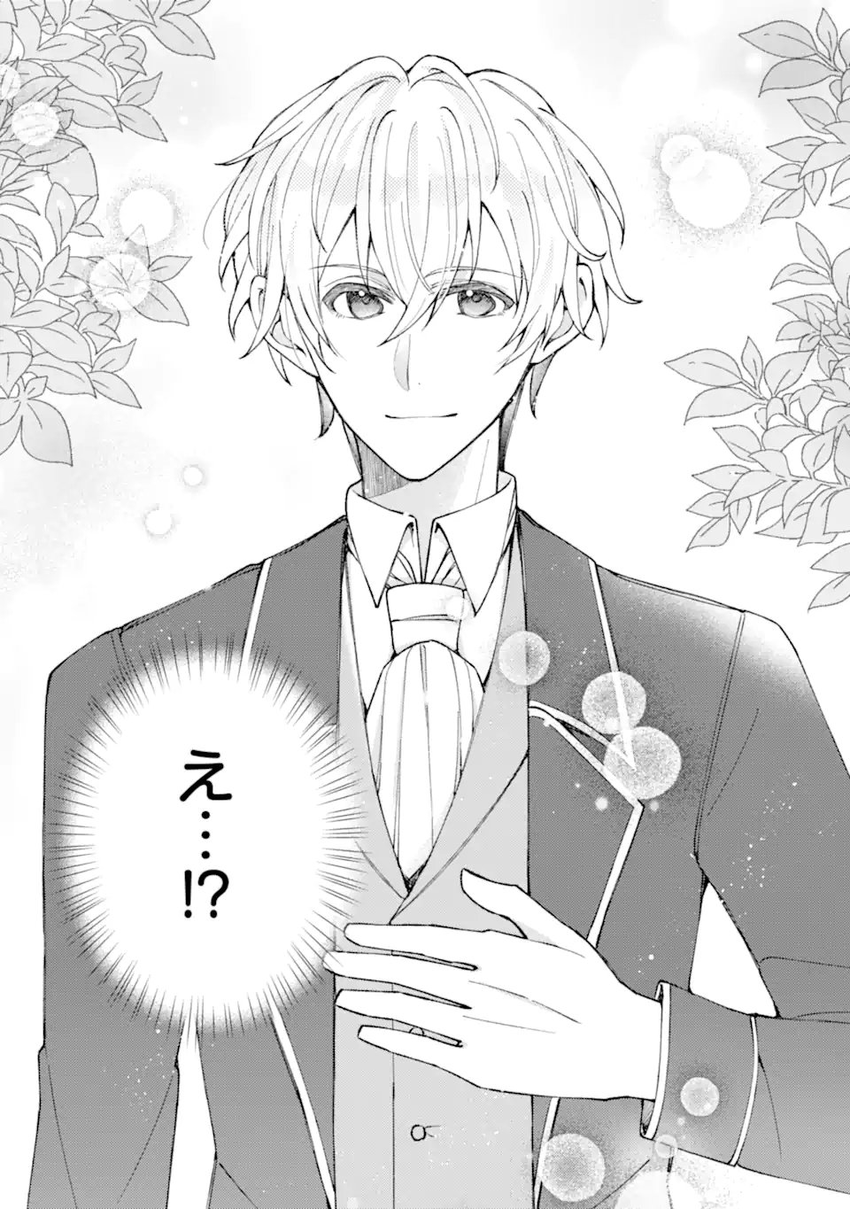 Yadoya no Kanban Musume, Koushaku Reijou to Irekawaru - Chapter 3.1 - Page 6