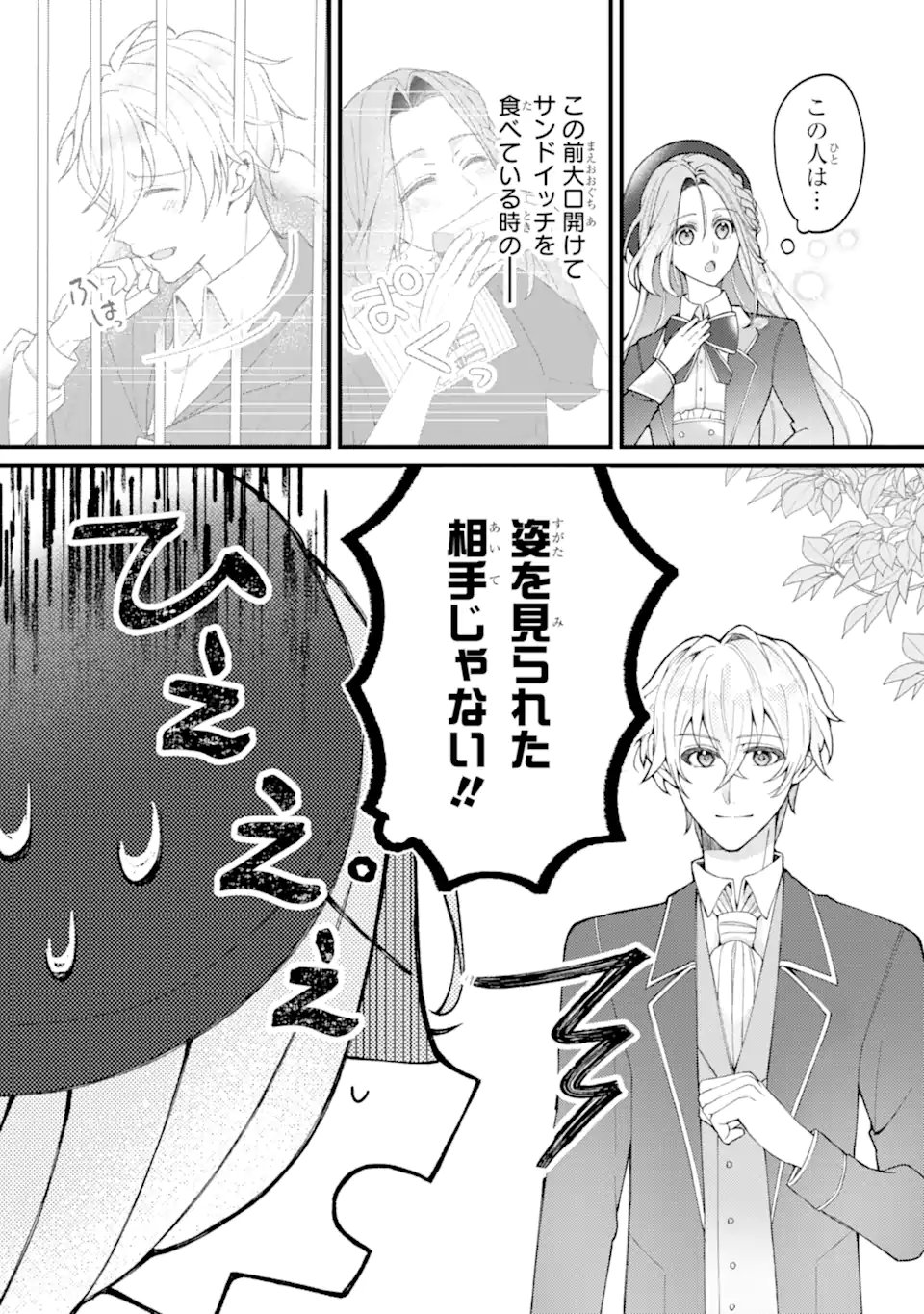 Yadoya no Kanban Musume, Koushaku Reijou to Irekawaru - Chapter 3.1 - Page 7