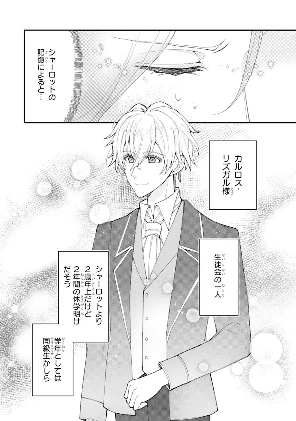 Yadoya no Kanban Musume, Koushaku Reijou to Irekawaru - Chapter 3.1 - Page 8
