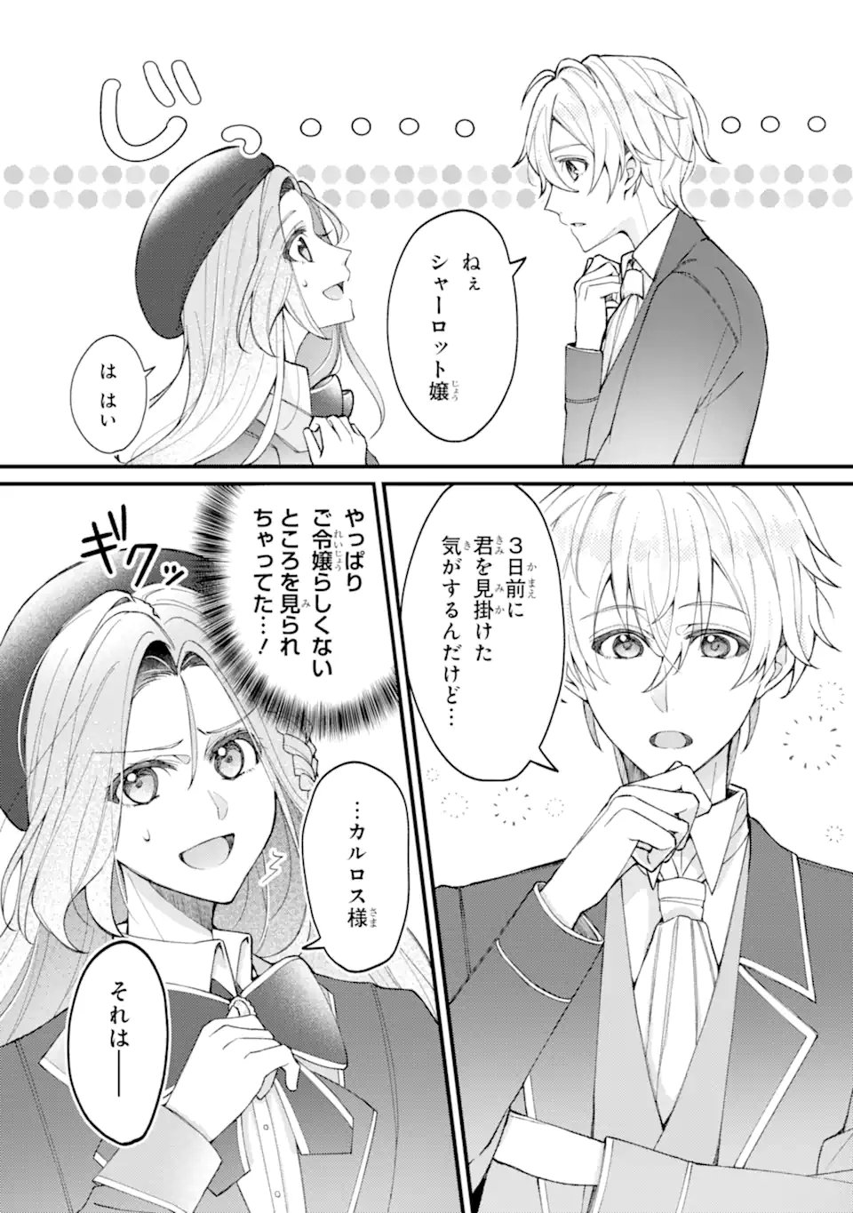 Yadoya no Kanban Musume, Koushaku Reijou to Irekawaru - Chapter 3.1 - Page 9