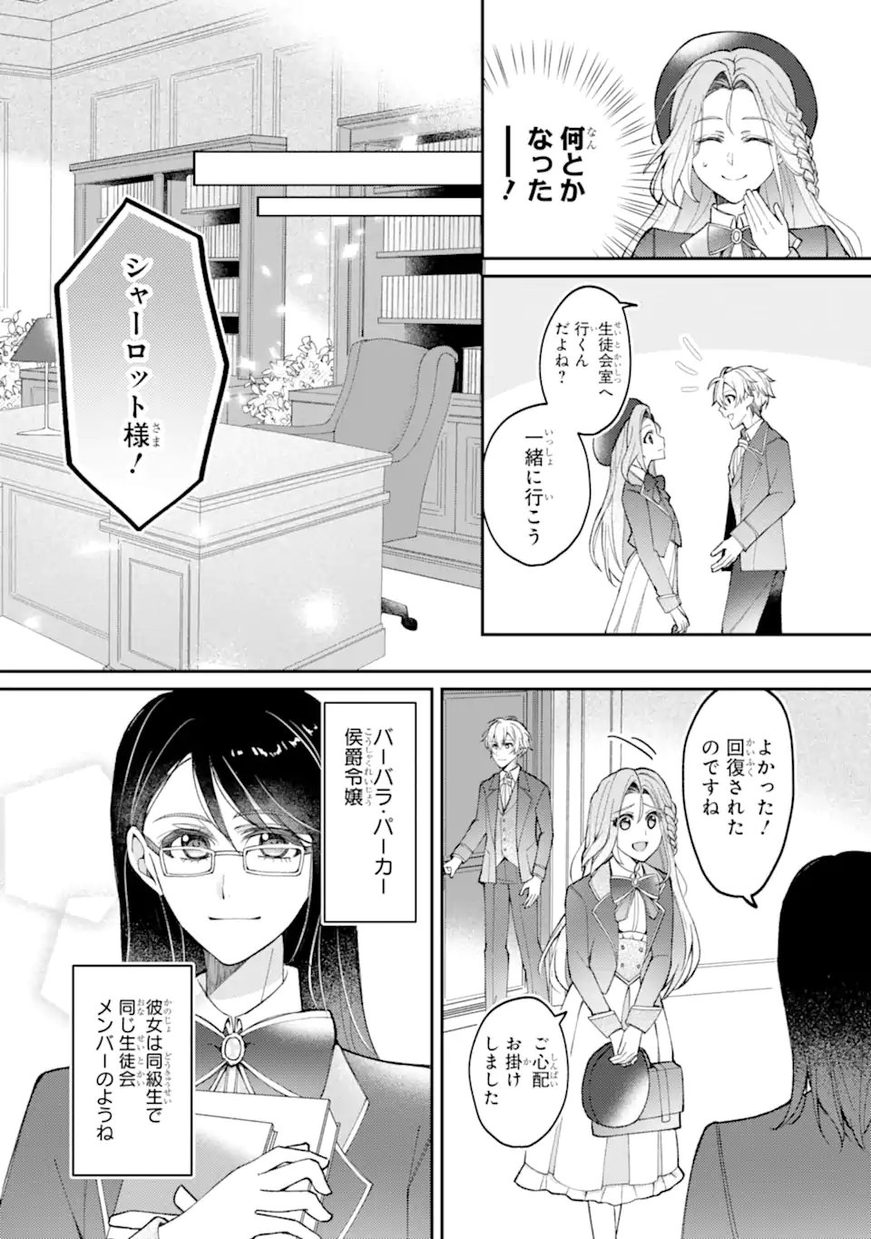 Yadoya no Kanban Musume, Koushaku Reijou to Irekawaru - Chapter 3.2 - Page 1