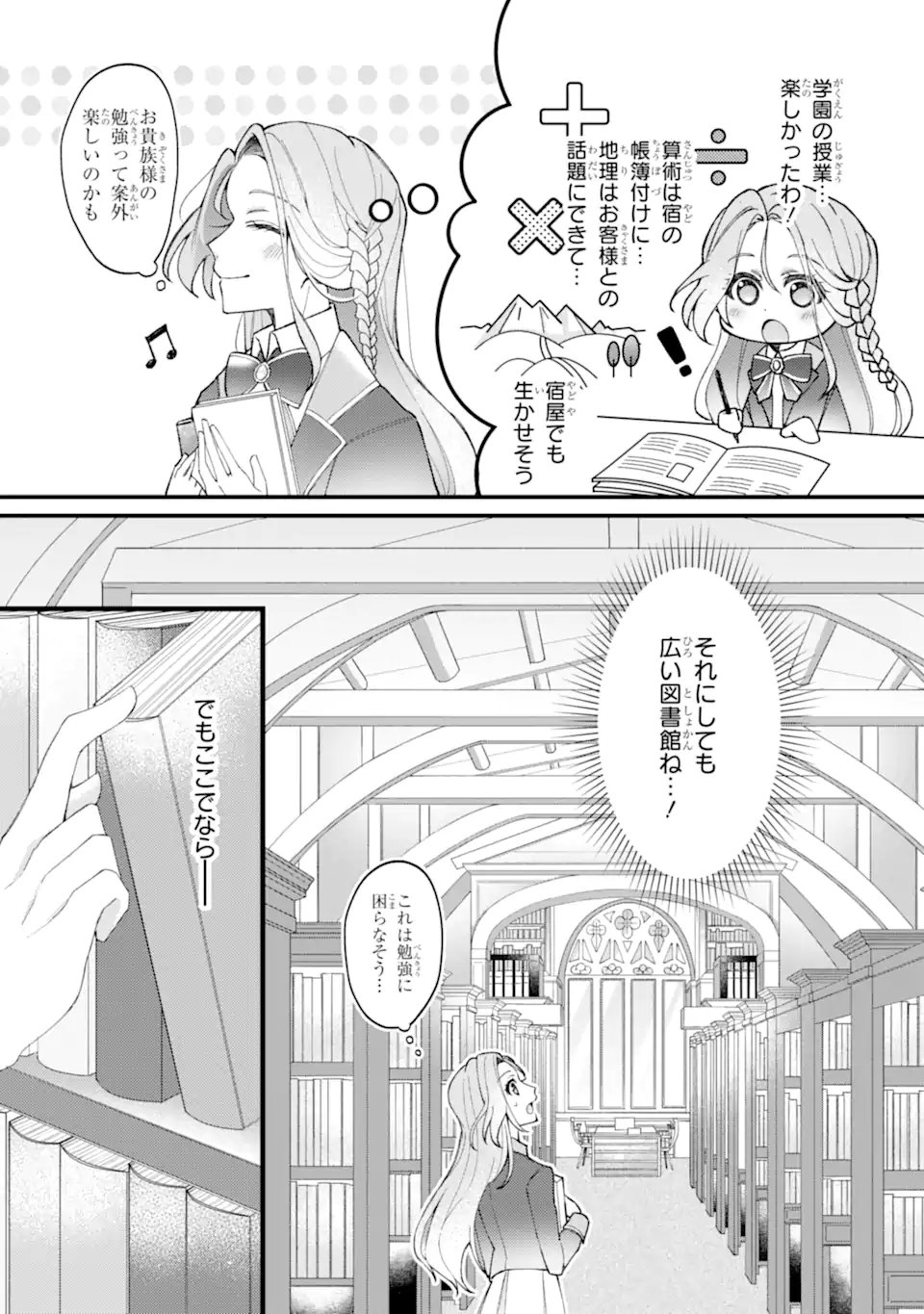 Yadoya no Kanban Musume, Koushaku Reijou to Irekawaru - Chapter 3.2 - Page 10