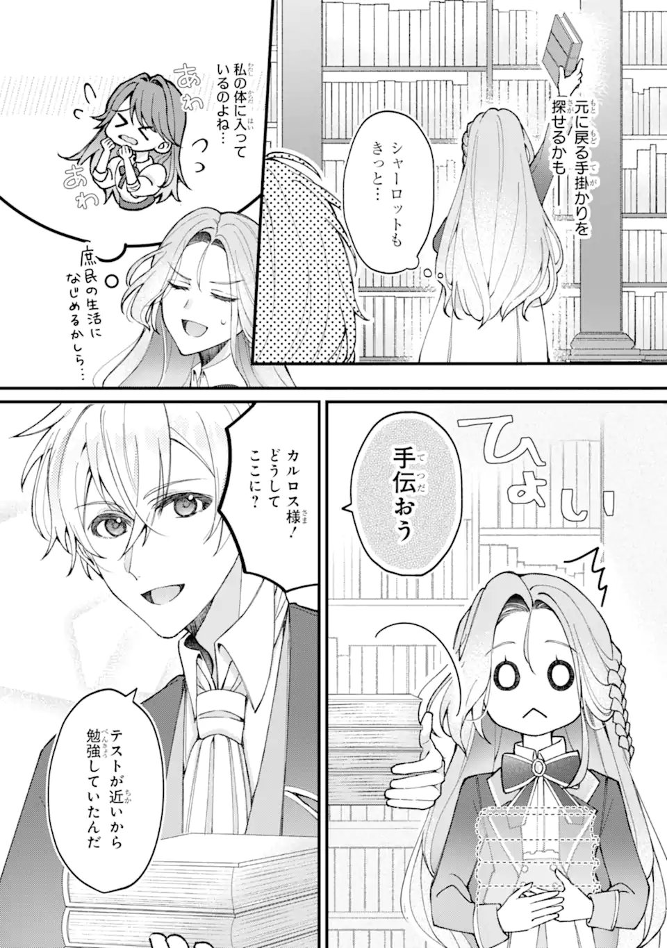 Yadoya no Kanban Musume, Koushaku Reijou to Irekawaru - Chapter 3.2 - Page 11