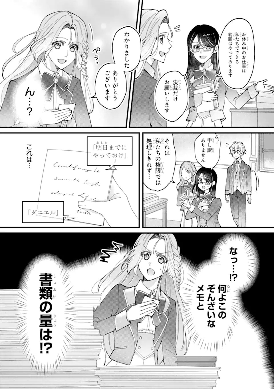 Yadoya no Kanban Musume, Koushaku Reijou to Irekawaru - Chapter 3.2 - Page 2