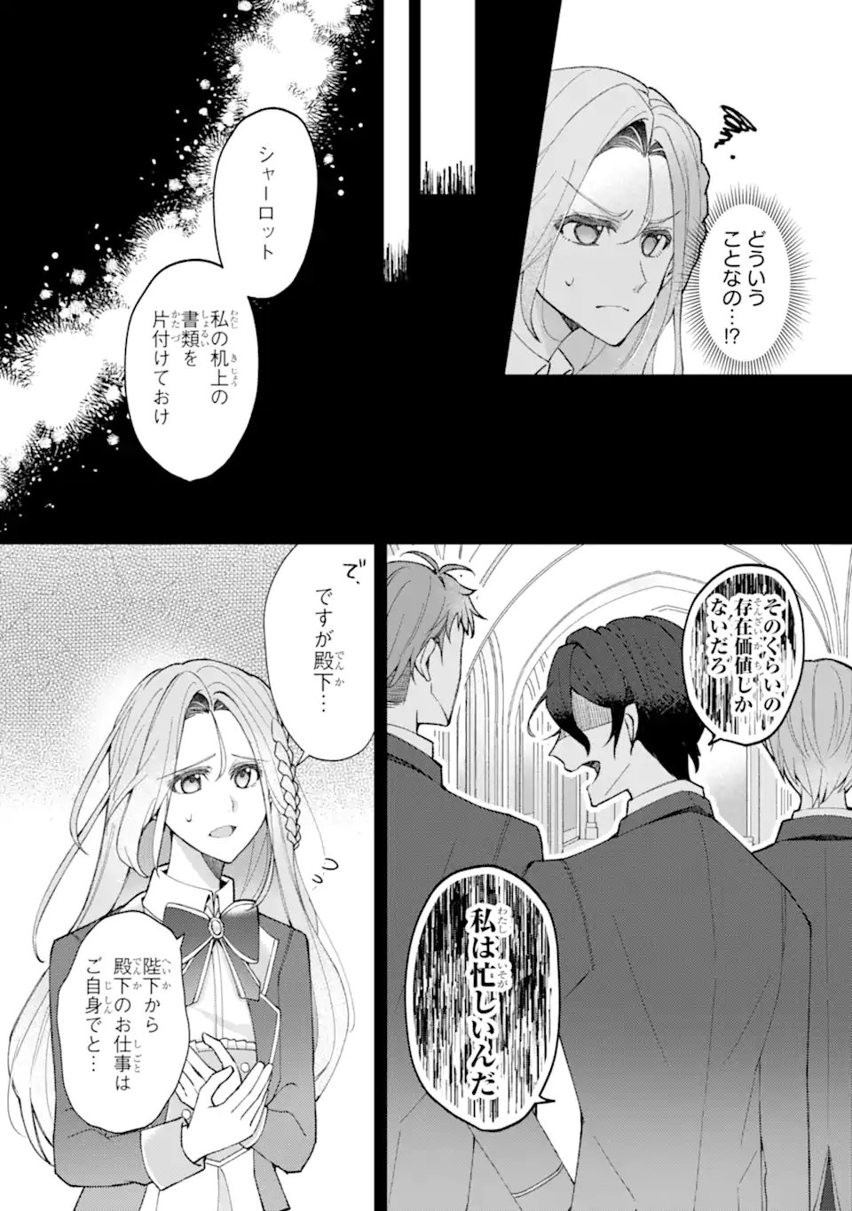 Yadoya no Kanban Musume, Koushaku Reijou to Irekawaru - Chapter 3.2 - Page 3