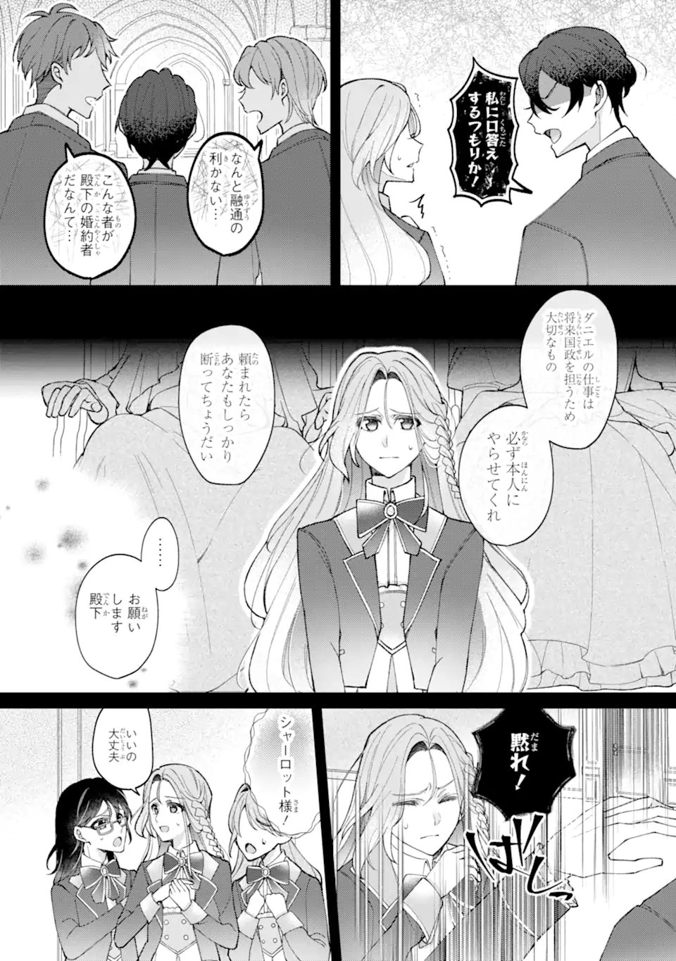 Yadoya no Kanban Musume, Koushaku Reijou to Irekawaru - Chapter 3.2 - Page 4