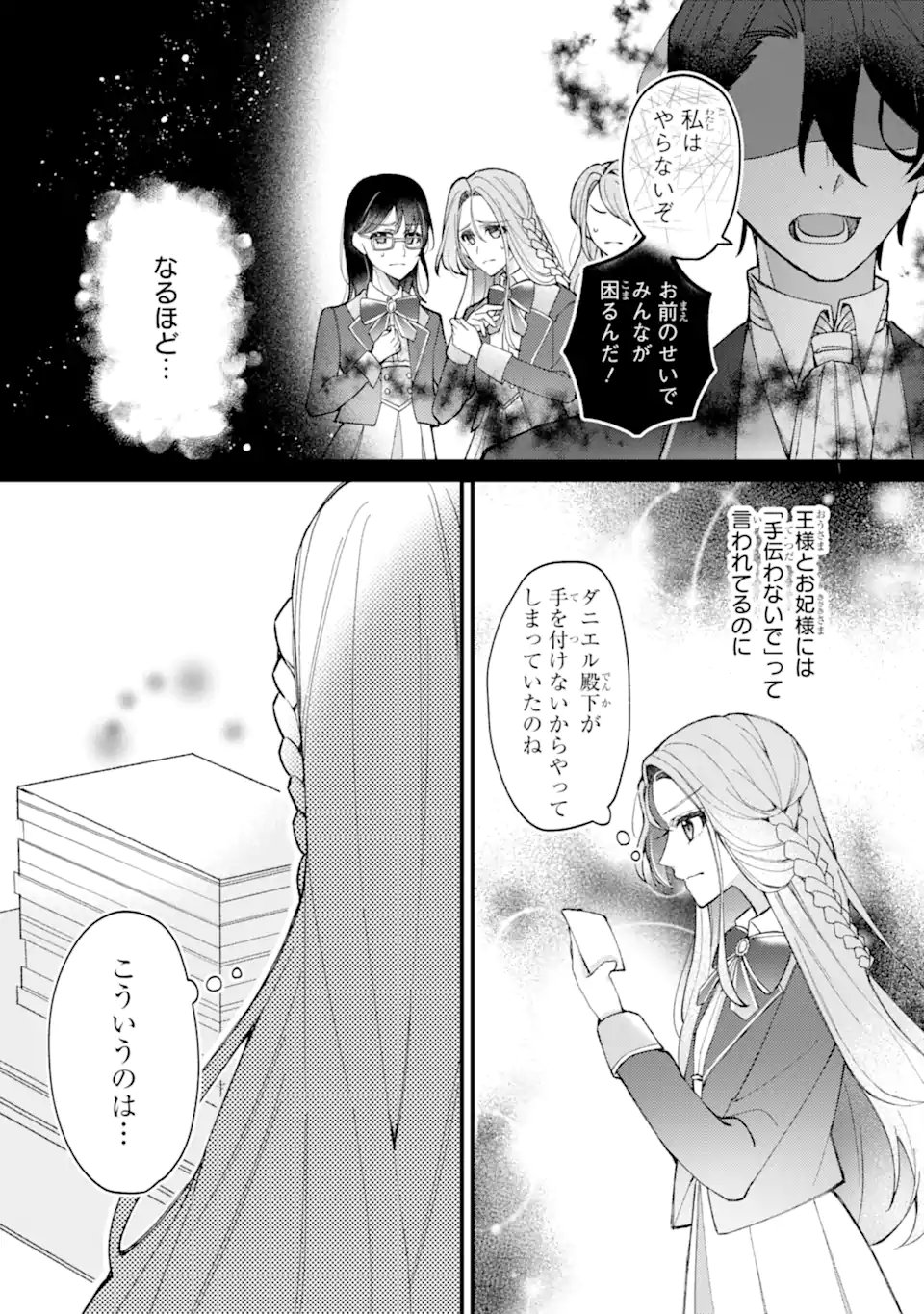 Yadoya no Kanban Musume, Koushaku Reijou to Irekawaru - Chapter 3.2 - Page 5