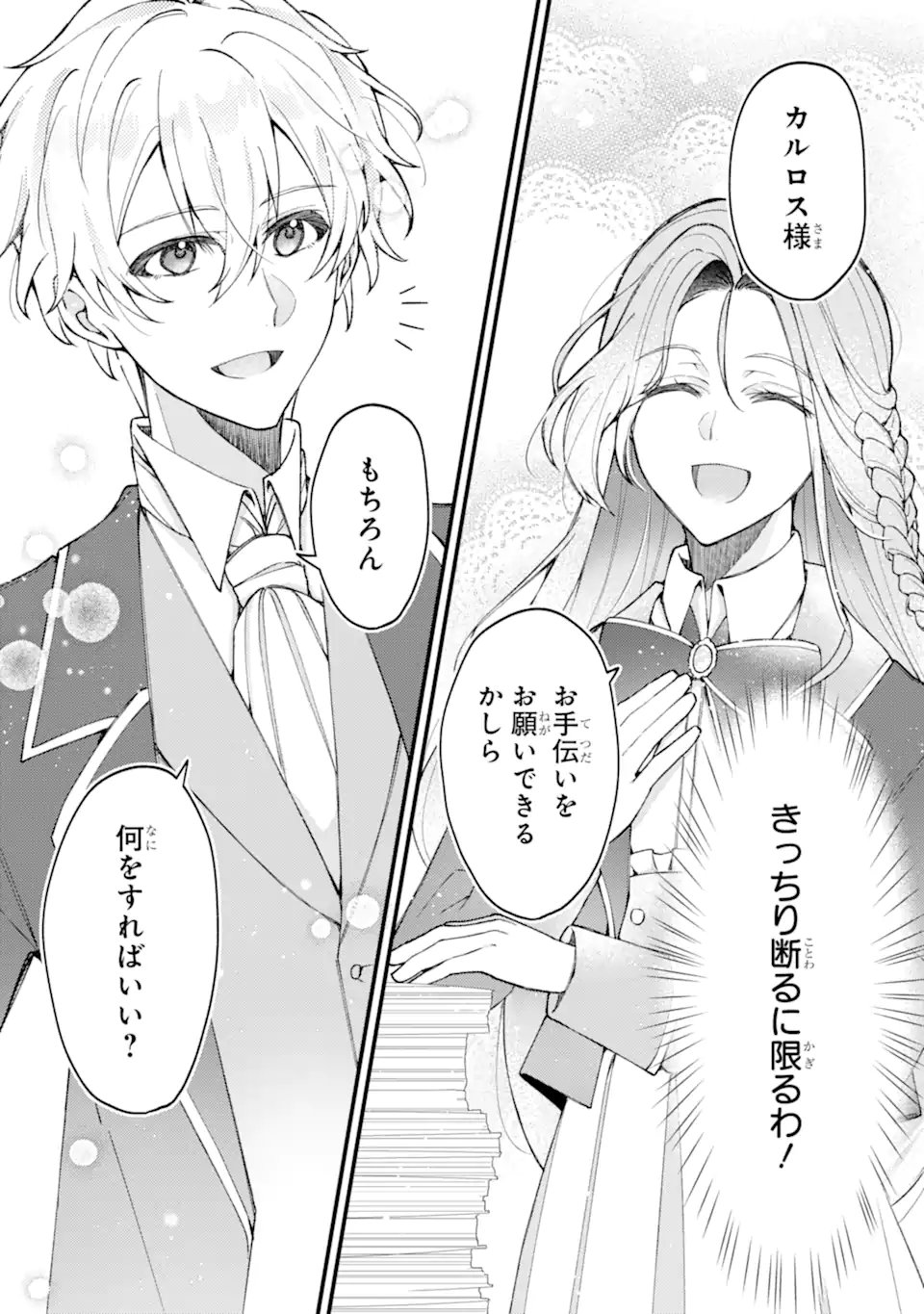 Yadoya no Kanban Musume, Koushaku Reijou to Irekawaru - Chapter 3.2 - Page 6