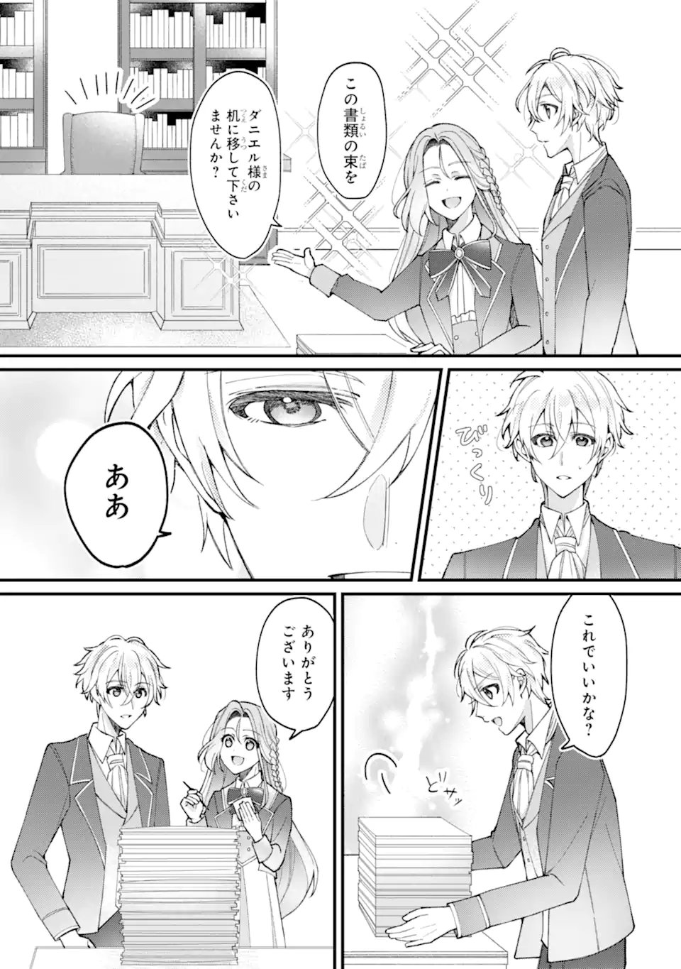 Yadoya no Kanban Musume, Koushaku Reijou to Irekawaru - Chapter 3.2 - Page 7