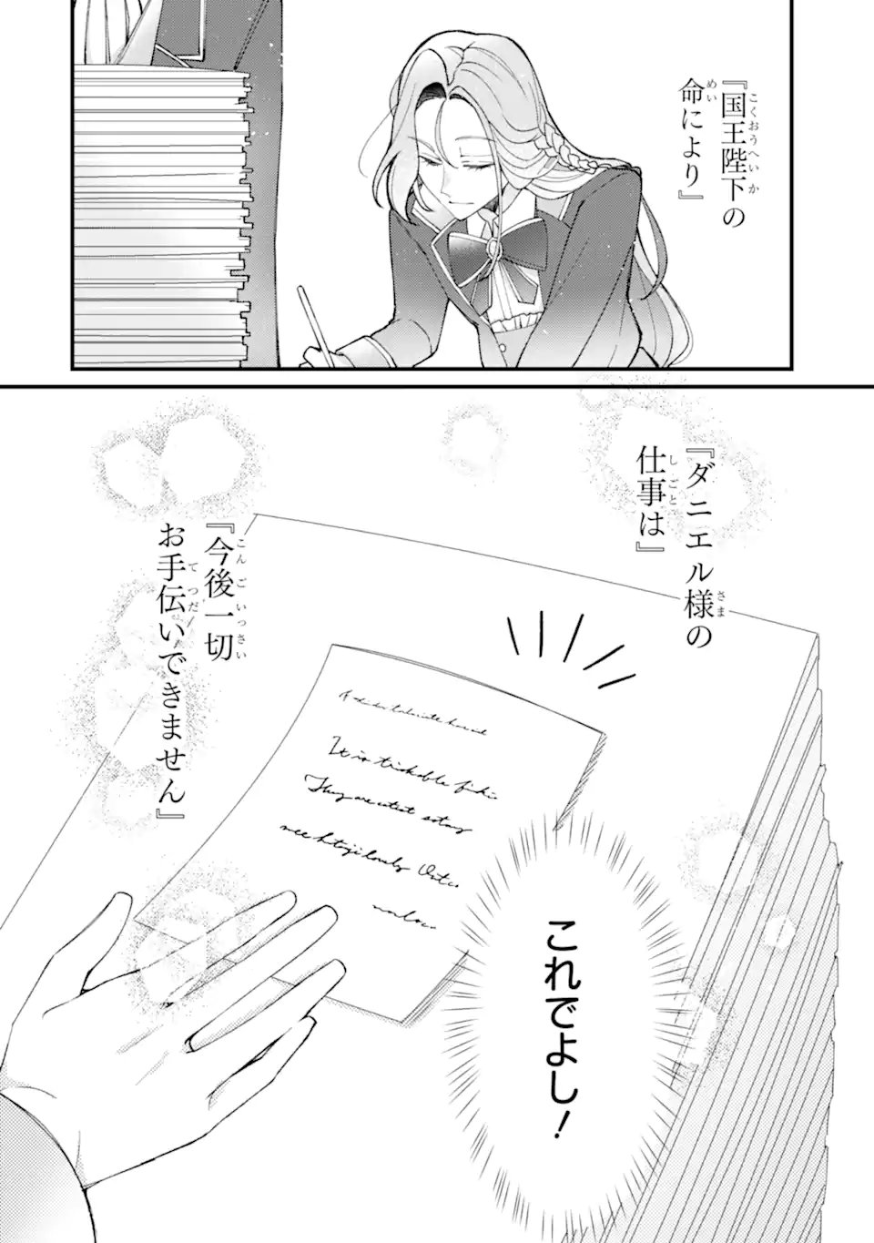 Yadoya no Kanban Musume, Koushaku Reijou to Irekawaru - Chapter 3.2 - Page 8