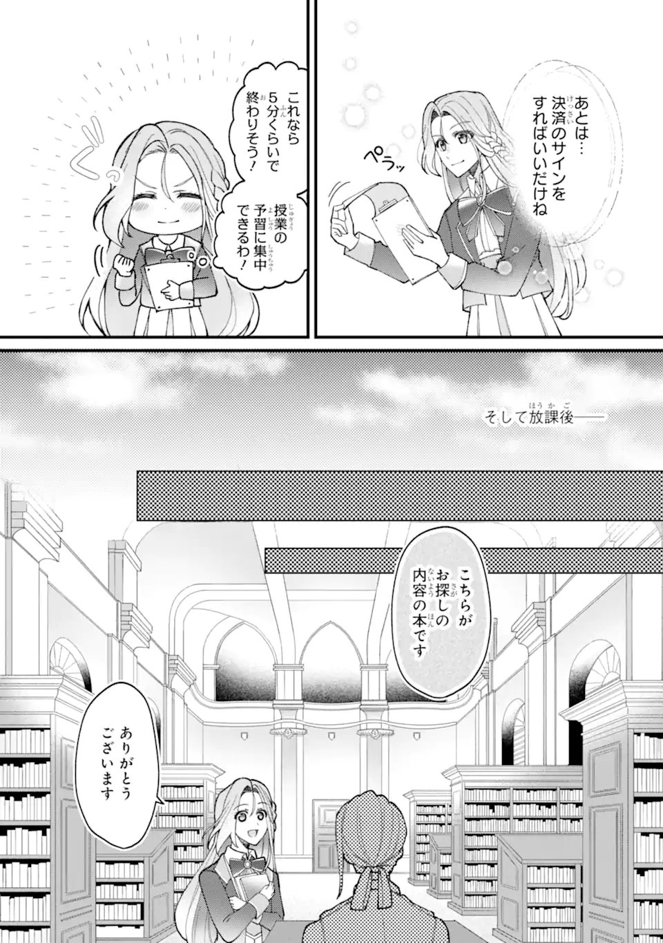 Yadoya no Kanban Musume, Koushaku Reijou to Irekawaru - Chapter 3.2 - Page 9