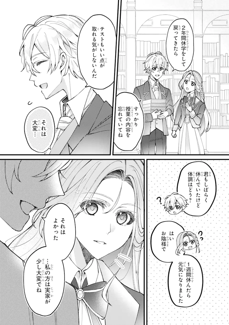 Yadoya no Kanban Musume, Koushaku Reijou to Irekawaru - Chapter 3.3 - Page 1