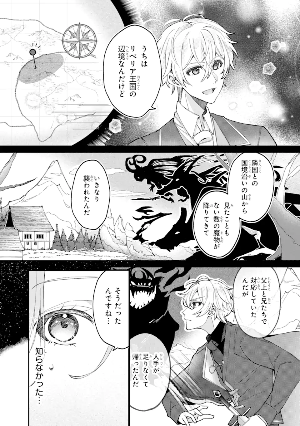Yadoya no Kanban Musume, Koushaku Reijou to Irekawaru - Chapter 3.3 - Page 2