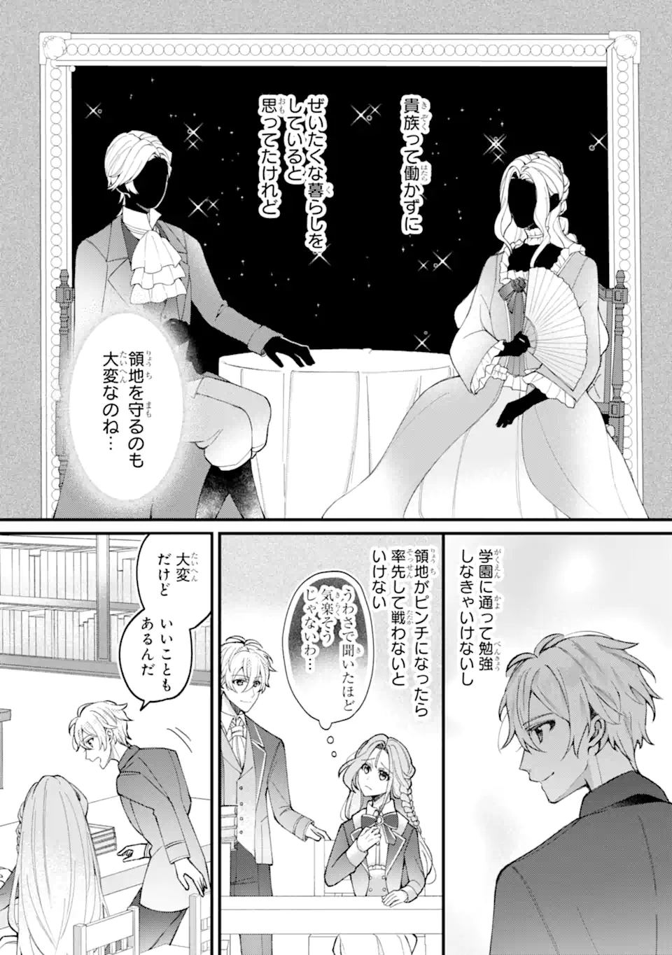 Yadoya no Kanban Musume, Koushaku Reijou to Irekawaru - Chapter 3.3 - Page 3