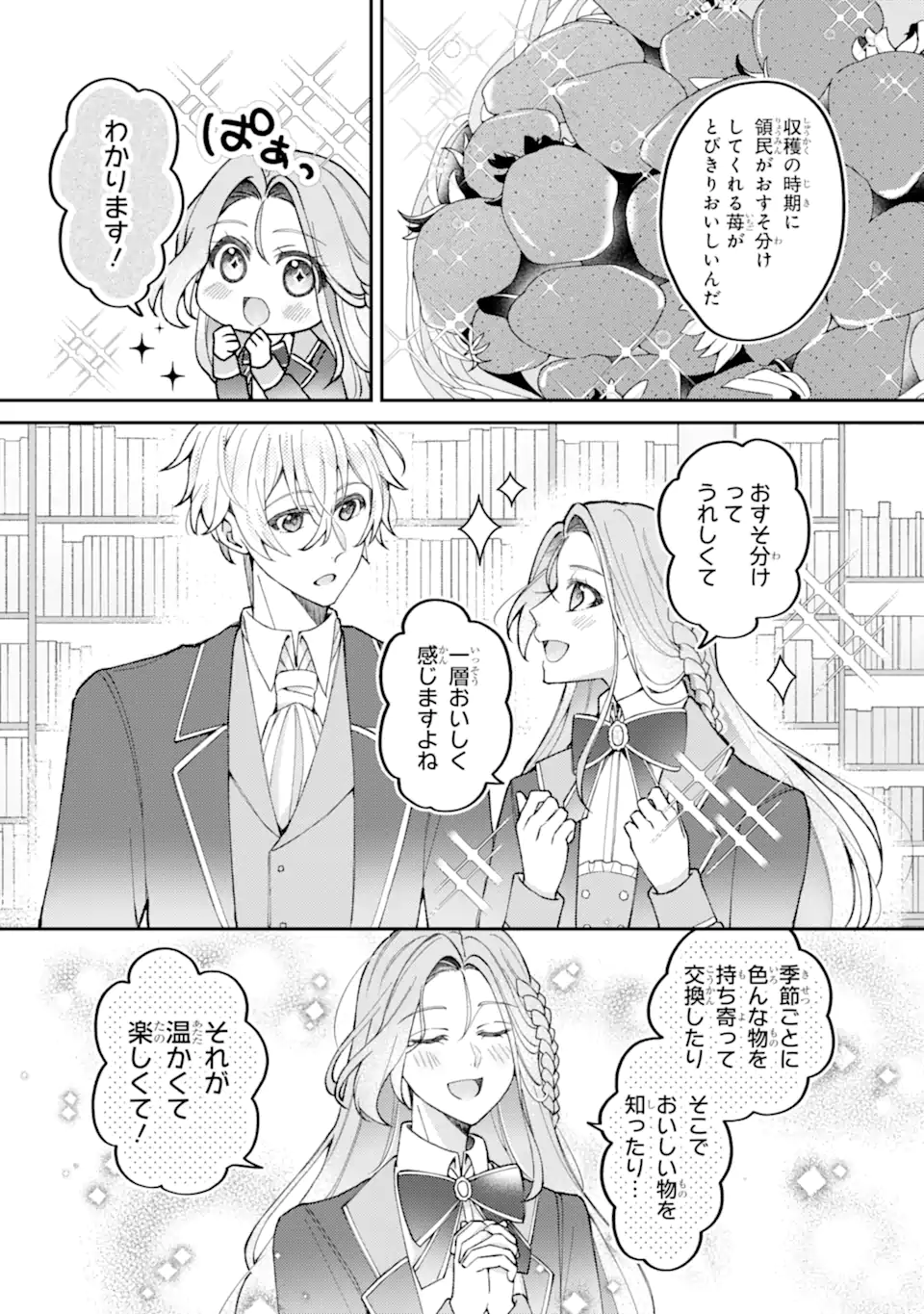 Yadoya no Kanban Musume, Koushaku Reijou to Irekawaru - Chapter 3.3 - Page 4