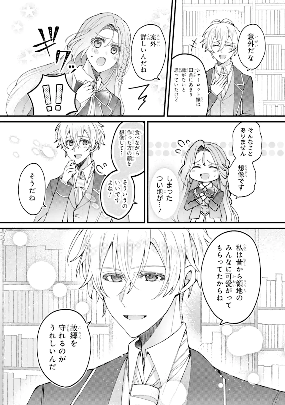 Yadoya no Kanban Musume, Koushaku Reijou to Irekawaru - Chapter 3.3 - Page 5