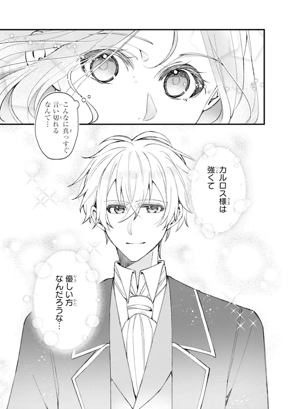 Yadoya no Kanban Musume, Koushaku Reijou to Irekawaru - Chapter 3.3 - Page 6