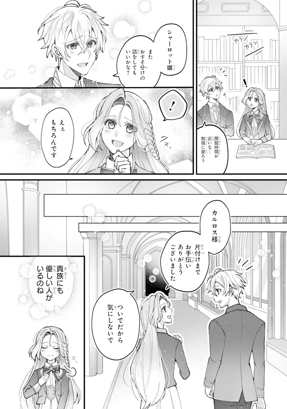 Yadoya no Kanban Musume, Koushaku Reijou to Irekawaru - Chapter 3.3 - Page 8
