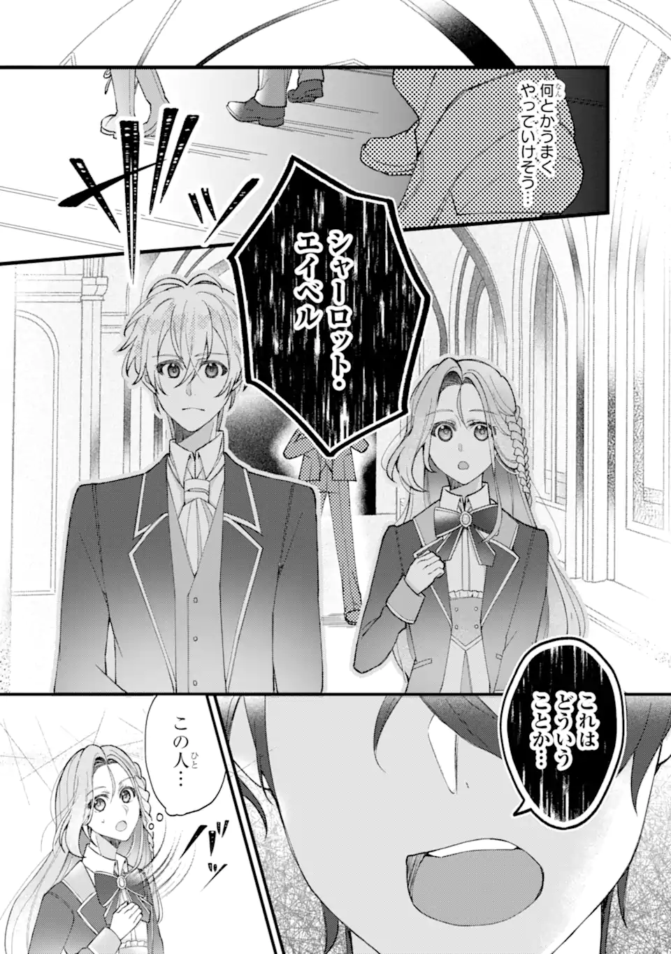 Yadoya no Kanban Musume, Koushaku Reijou to Irekawaru - Chapter 3.3 - Page 9