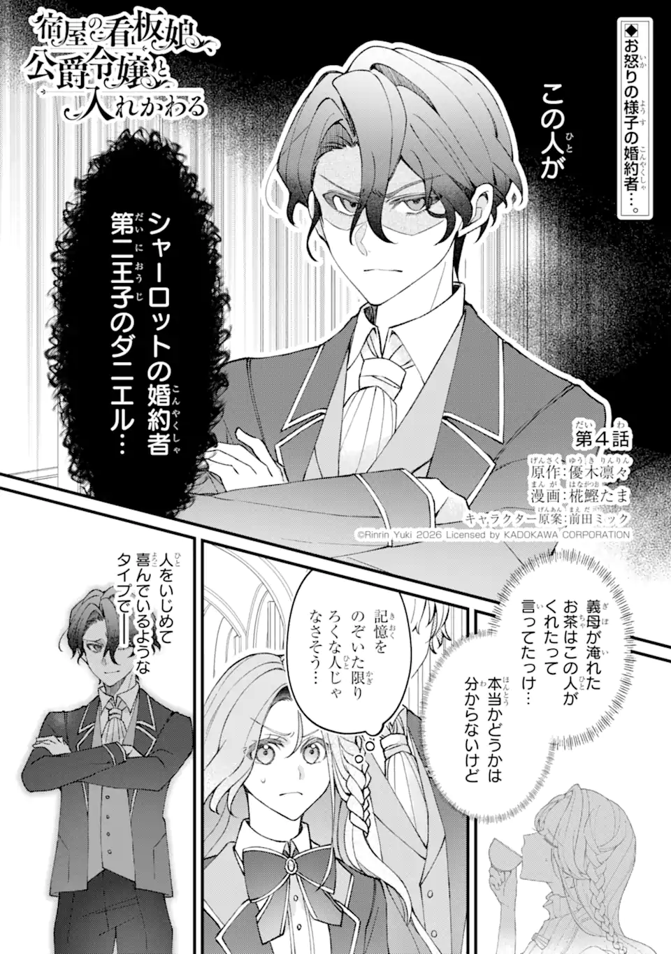 Yadoya no Kanban Musume, Koushaku Reijou to Irekawaru - Chapter 4.1 - Page 1
