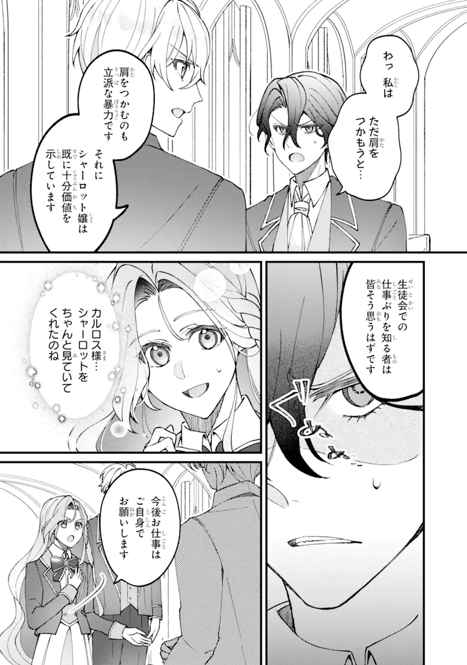 Yadoya no Kanban Musume, Koushaku Reijou to Irekawaru - Chapter 4.1 - Page 10