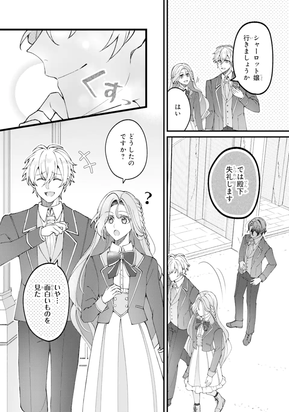 Yadoya no Kanban Musume, Koushaku Reijou to Irekawaru - Chapter 4.1 - Page 11